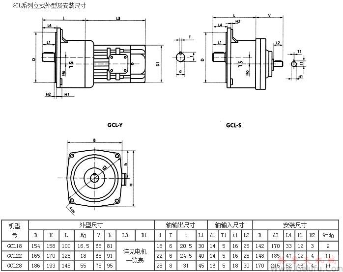 GCL18、GCL22、GCL28系列立式外型及安装尺寸