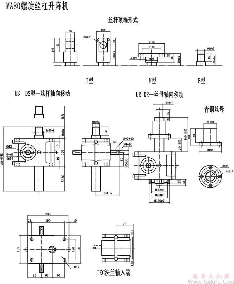 MA蜗轮丝杆升降机安装图纸