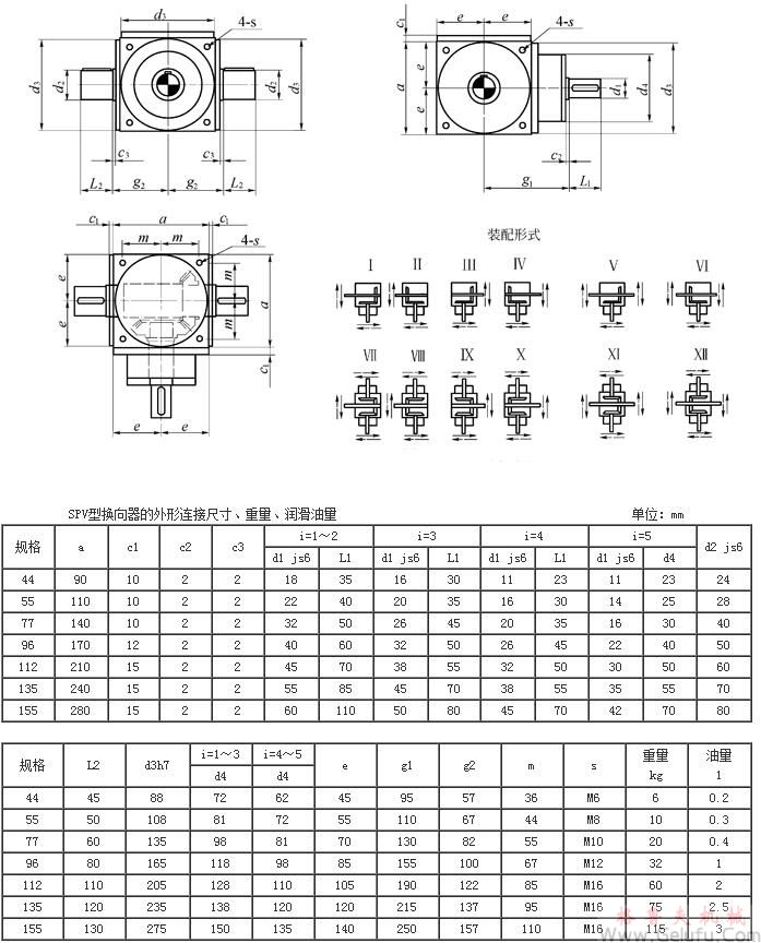 SPV转向器的外形和连接尺寸（输出轴加强型）