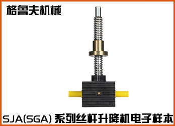 SJ方型絲杆升降機手冊