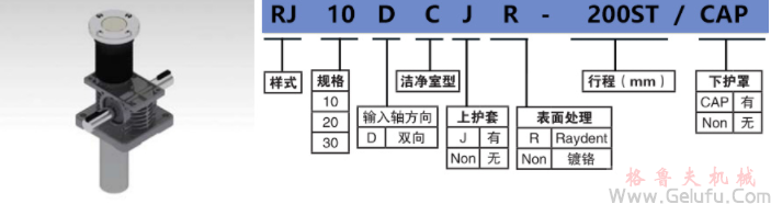 洁净室RJ-DC高速齿条升降机型号标示